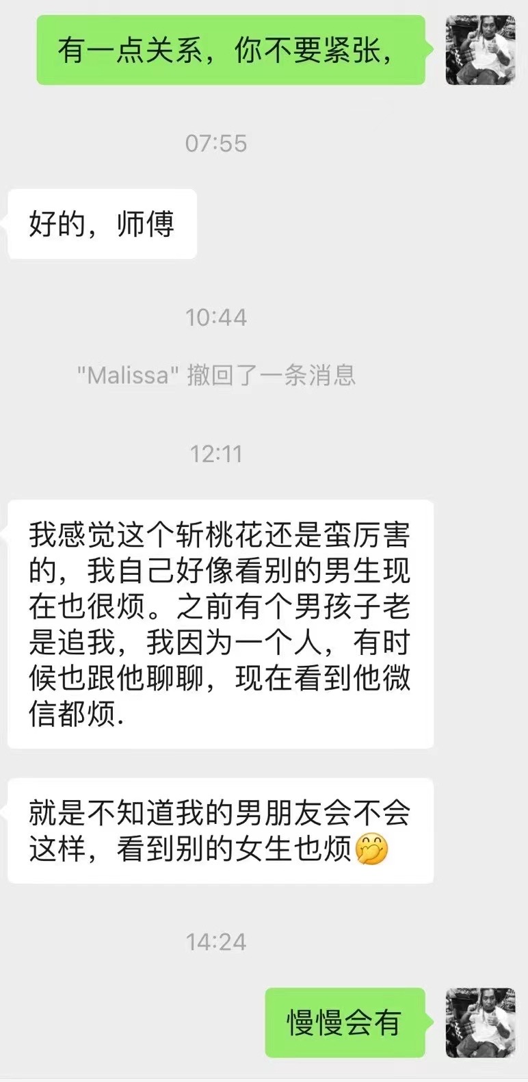 斩桃花和合降反馈图